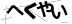 CAPTCHA